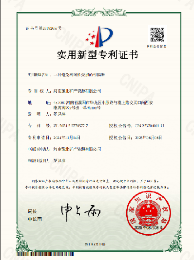 实用新型专利证书