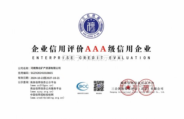 企业信用评价AAA级信用企业