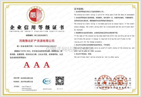 企业信用等级证书