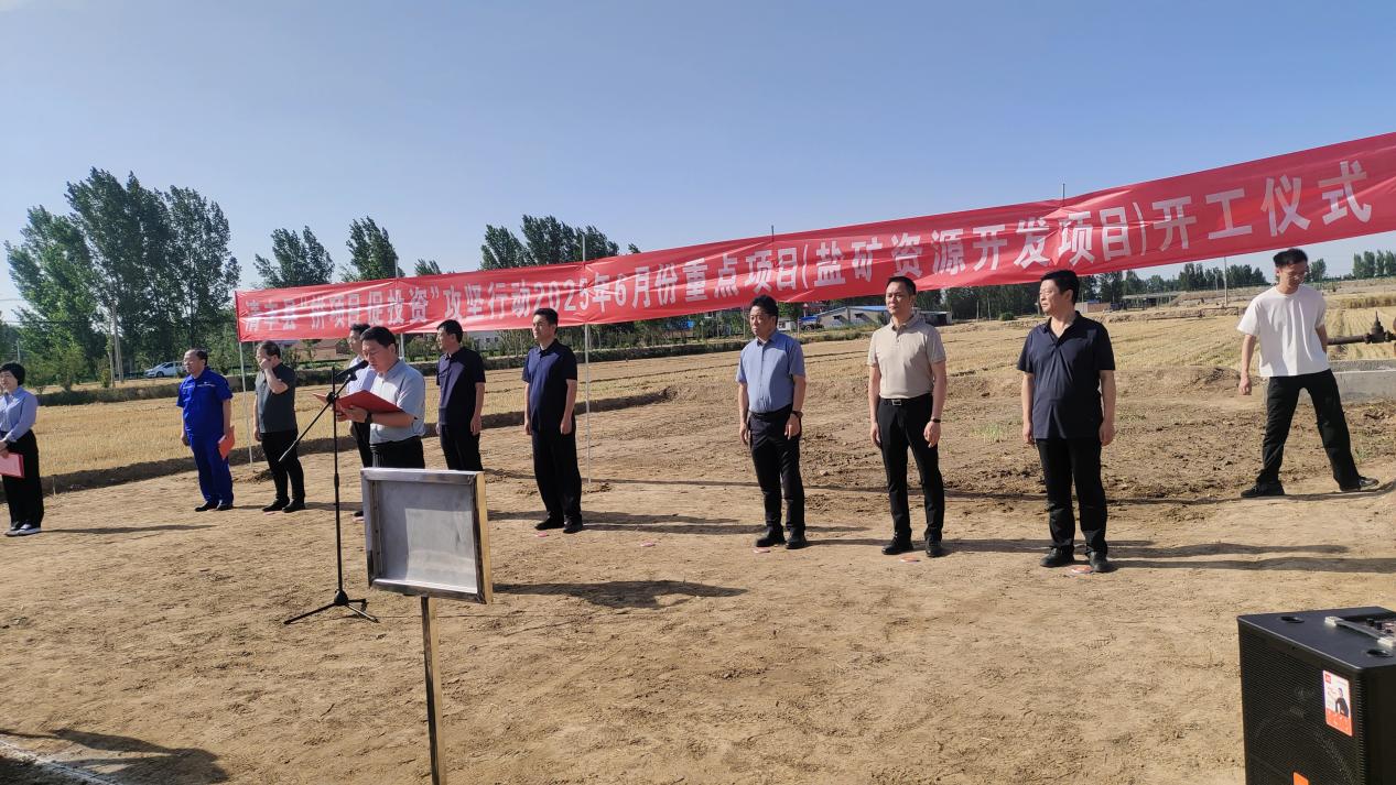 清丰县召开“拼项目 促投资”攻坚行动2025年6月份重点项目（盐矿资源开发项目