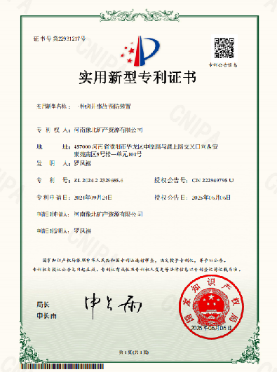 实用新型专利证书