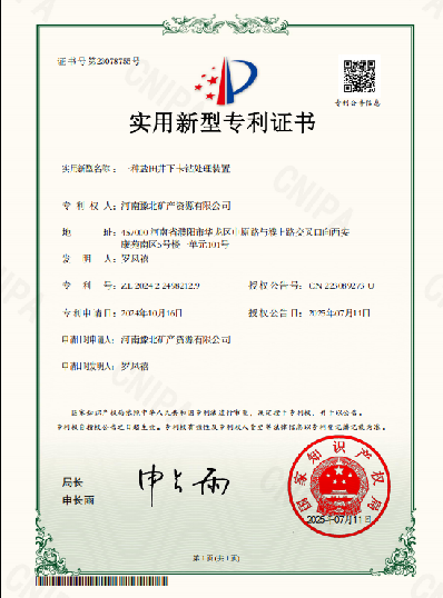 实用新型专利证书